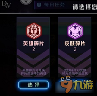 自由之战每日任务奖励介绍 碎片作用说明