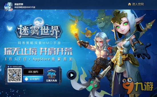 《迷霧世界》登陸AppStore倒計時2天