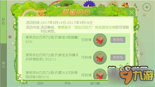 球球大作战甜蜜的心活动 森林春装礼盒大放送