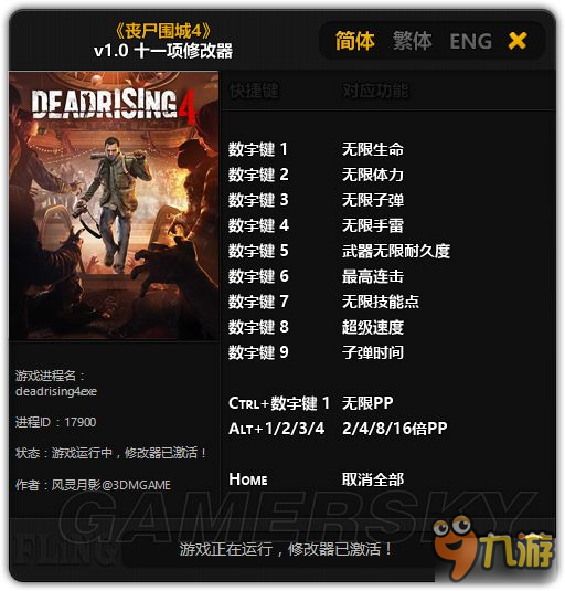 《丧尸围城4》修改器使用方法 Steam版修改器怎么用