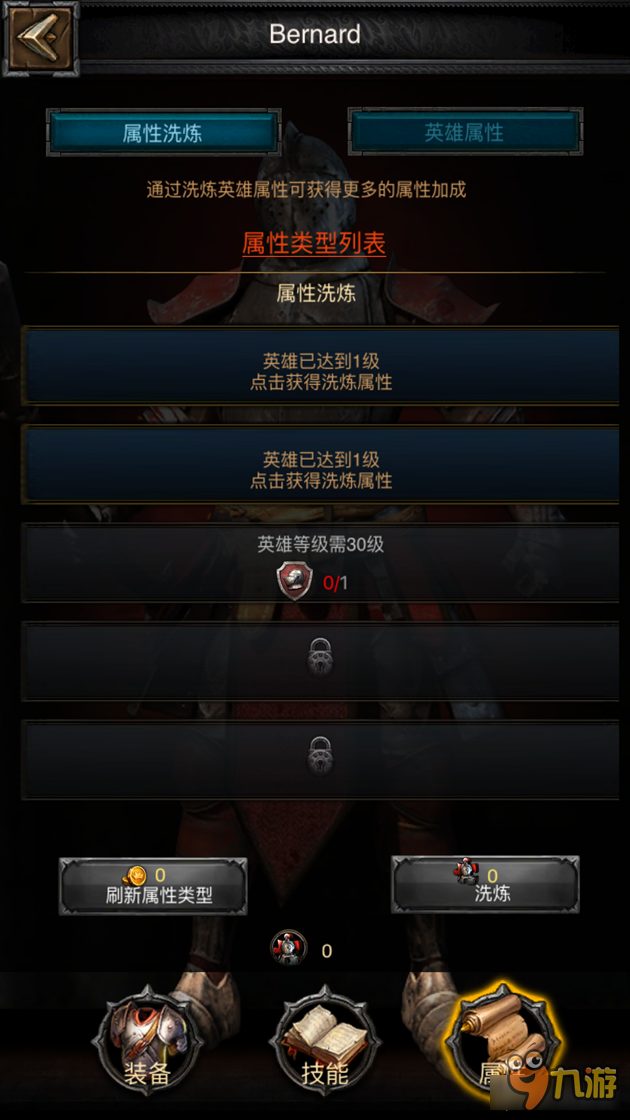 列王的纷争英雄洗练功能介绍 极品等着你