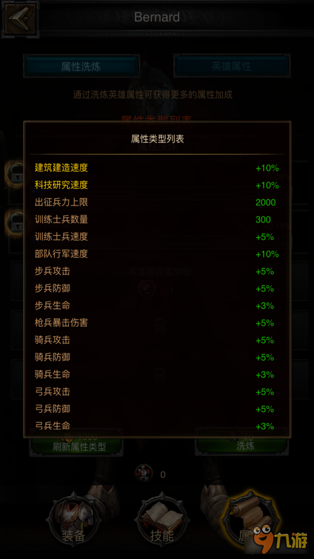 列王的纷争英雄洗练功能介绍 极品等着你