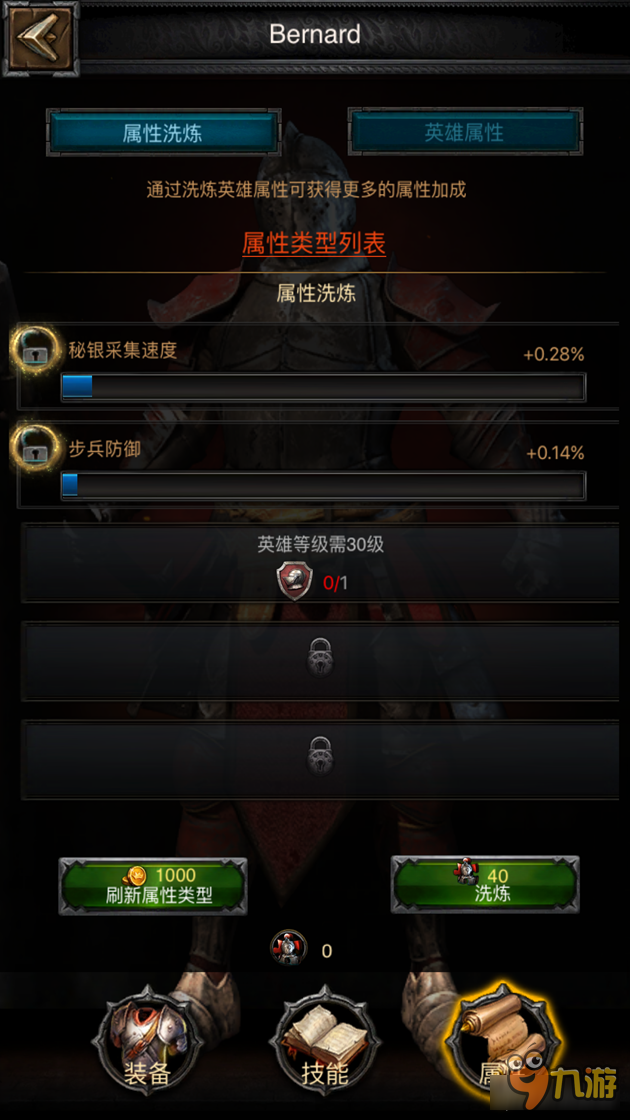 列王的纷争英雄洗练功能介绍 极品等着你
