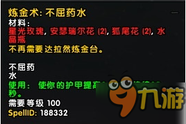 魔獸世界7.2PTR改動 煉金及工程學(xué)所需材料減半