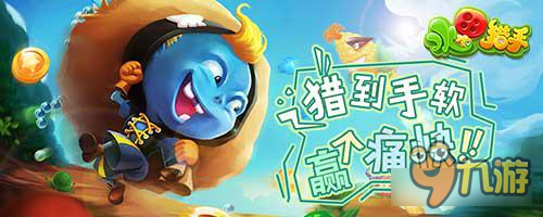 休闲射击新作《水果猎手》，消灭僵尸收获多多