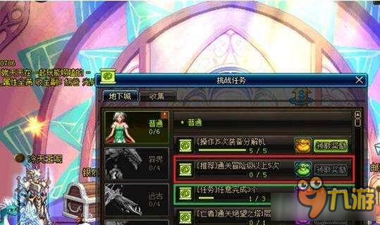 DNF推荐任务完成攻略 DNF无法完成推荐任务怎么办