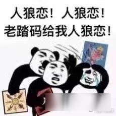 狼人杀面杀必备技巧 面对隐狼应该这么办