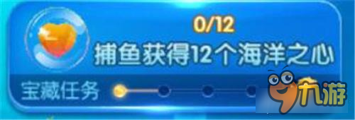轻松获取奖励 捕鱼来了宝藏任务速成方法