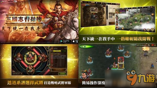 SRPG手游《三国志曹操传online》繁中版正式上架