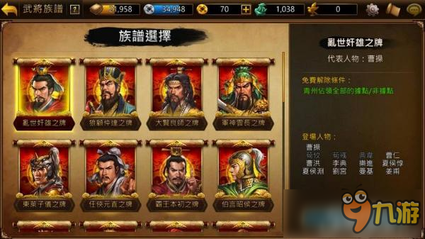 SRPG手游《三國志曹操傳online》繁中版正式上架