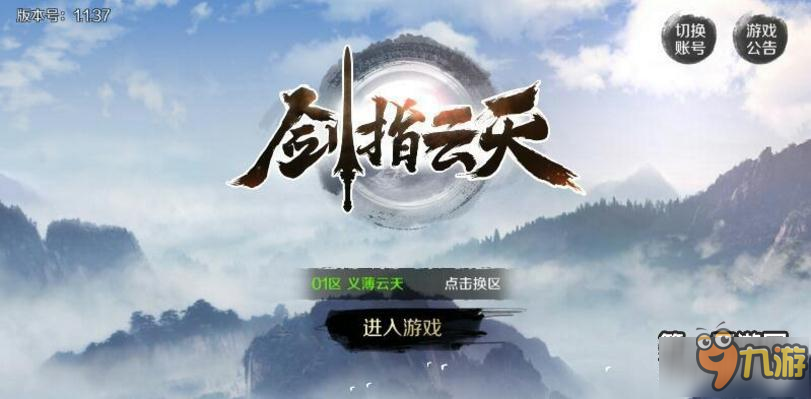 剑指云天三大职业全面介绍推荐分析
