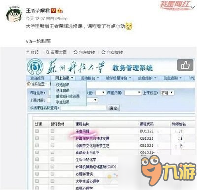 王者榮耀成大學(xué)選修課 終于能夠光明正大玩游戲