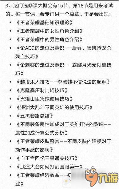 王者榮耀成大學(xué)選修課 終于能夠光明正大玩游戲