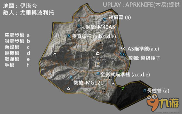 《幽灵行动荒野》全武器与配件位置分布图 全武器与配件收集地图