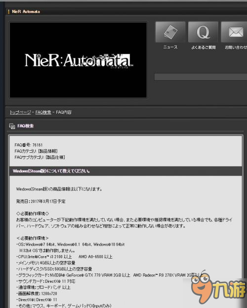 《尼爾：自動(dòng)人形》3月17日登陸Steam 要求配置一覽