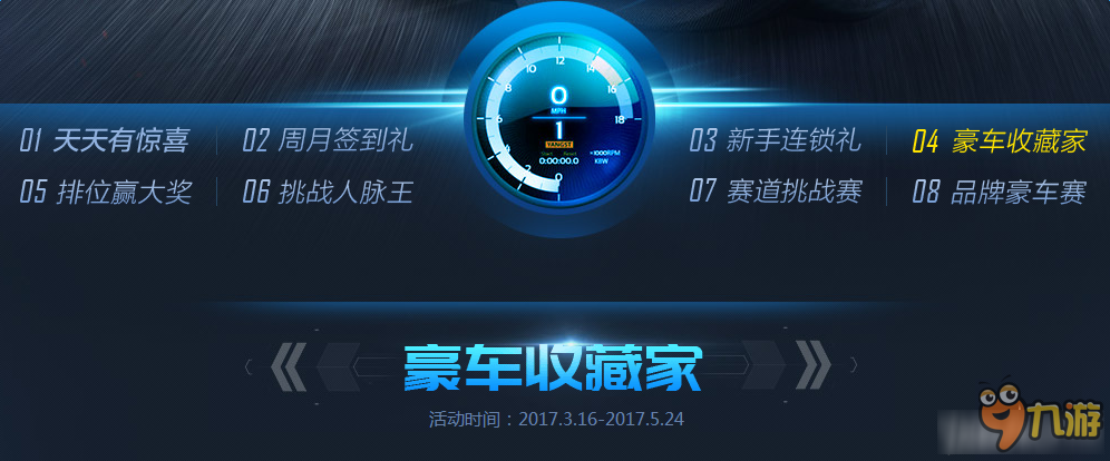《极品飞车OL》豪车收藏家活动