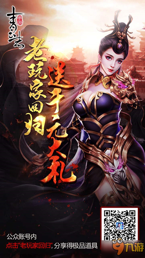 《青云志》半年庆典火热进行中 四大活动引爆狂欢