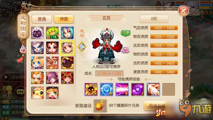 梦幻诛仙手游魔兽玄武有什么能力 魔兽玄武能力值分析