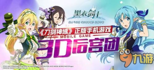 终极预告!《黑衣剑士》游戏直播专场今日开启 终极预告!《黑衣剑士》游戏直播专场今日开启
