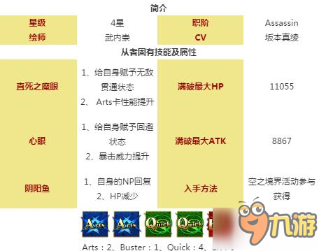 命运冠位指定fgo杀阶两仪式立绘及宝具技能图鉴