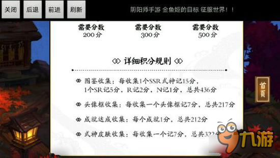 阴阳师手游金鱼姬分数计算规则 看看算错了没