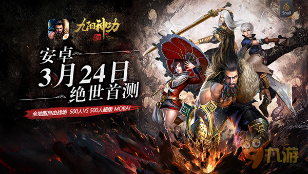 AppStore力薦大作《九陽神功：起源》3月24日安卓震撼首測