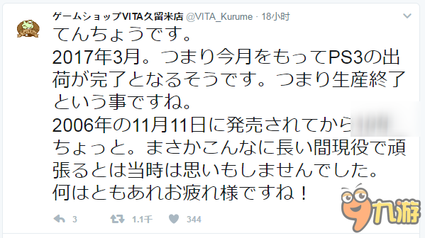 PS3要停产了，最后一款上世代主机即将退出市场
