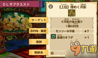 3DS《怪物獵人物語》開啟最新DL副任務(wù) 金火龍強(qiáng)力來襲！