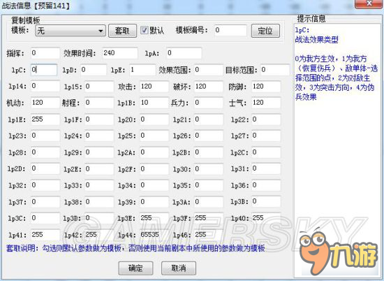 《三国志13威力加强版》头像制作及剧本修改图文教程