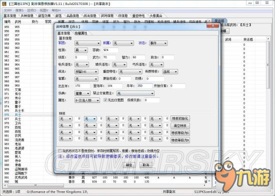 《三國志13威力加強(qiáng)版》頭像制作及劇本修改圖文教程