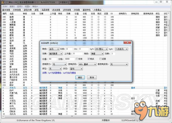 《三國志13威力加強(qiáng)版》頭像制作及劇本修改圖文教程