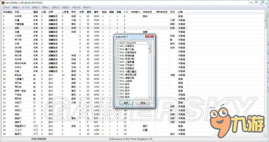 《三国志13威力加强版》头像制作及剧本修改图文教程