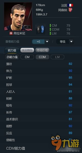 《Fifa online3》高性价比后腰球员推荐