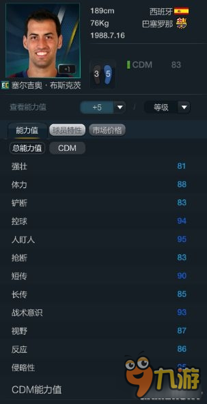 《Fifa online3》高性价比后腰球员推荐