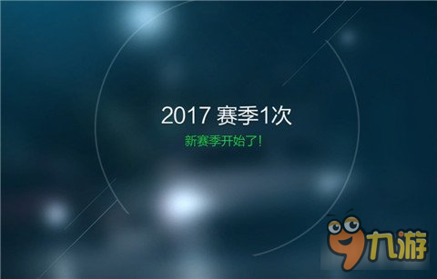 极品飞车OL2017赛季排位赛奖励一览