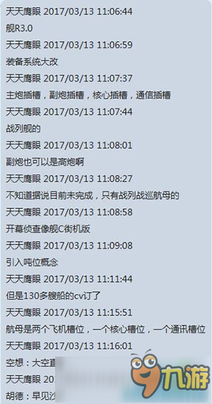战舰少女r3.0版本卫星汇总 大版本更新爆料汇总