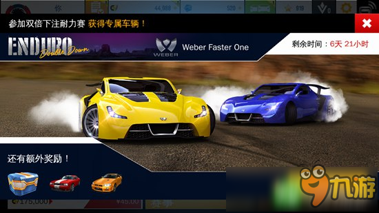 狂野飙车8最新耐力赛 免费获得Weber Faster One