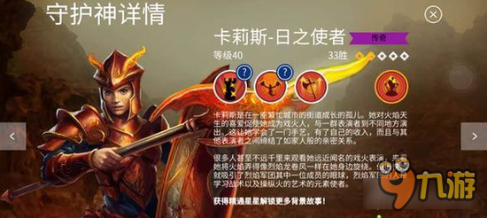 竞逐之国：毁灭时代火女卡莉斯解析 用火烧死你