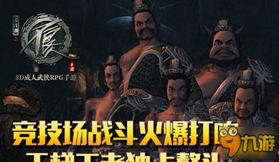 不良人手游竞技场独占鳌头 不服速速来战