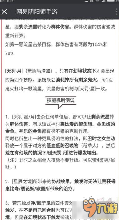 荒pvp遭暗改 阴阳师荒幻境中击杀召唤物不再触发AOE