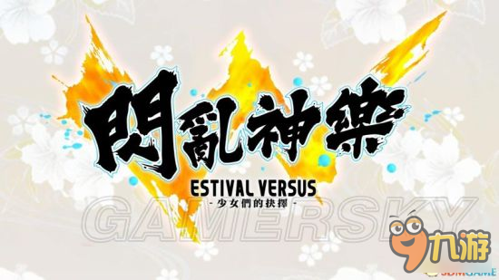 《闪乱神乐少女们的选择》图文攻略 系统玩法教程及全收集流程攻略