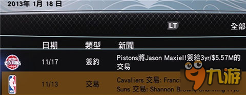 nba2k13mc模式攻略 教你怎么進(jìn)行交易