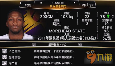 nba2k13mc模式攻略 教你怎么進(jìn)行交易