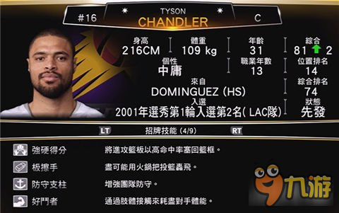 nba2k13mc模式攻略 教你怎么進(jìn)行交易