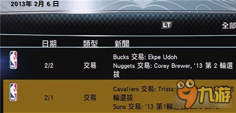 nba2k13mc模式攻略 教你怎么进行交易