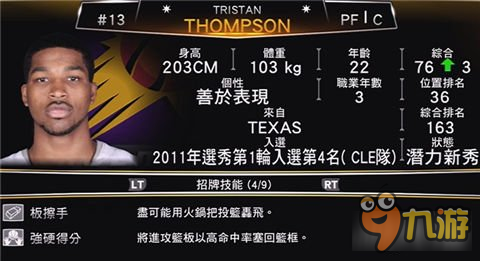 nba2k13mc模式攻略 教你怎么進(jìn)行交易