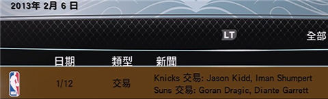 nba2k13mc模式攻略 教你怎么進(jìn)行交易