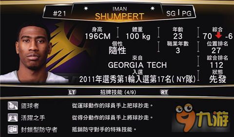 nba2k13mc模式攻略 教你怎么進(jìn)行交易