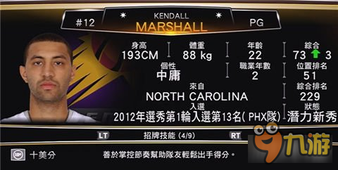 nba2k13mc模式攻略 教你怎么進(jìn)行交易