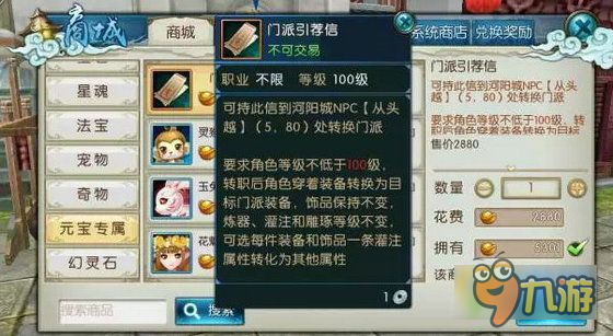 诛仙手游门派引荐信多少钱 转职门派引荐信怎么得